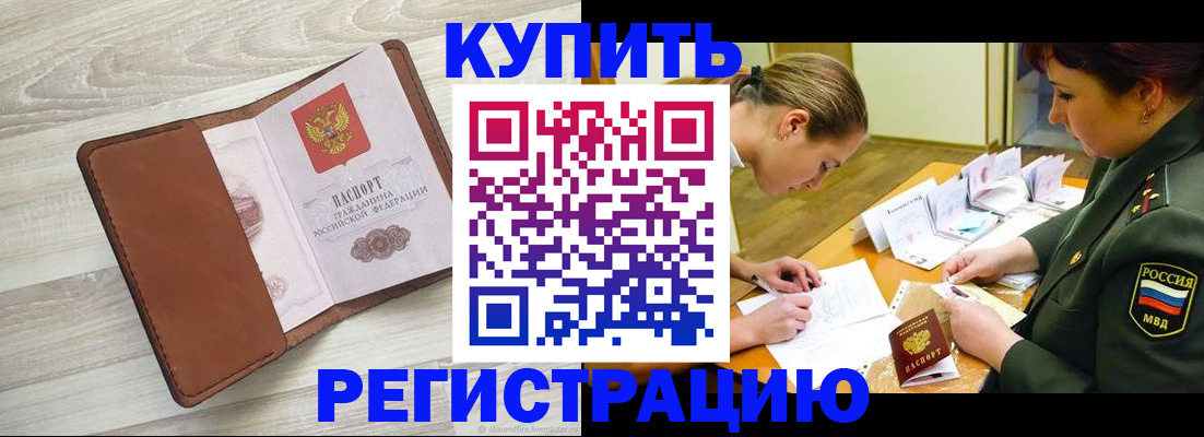 прописка от собственника в Ленинградской области