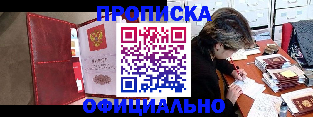 временная регистрация купить в Ленинградской области