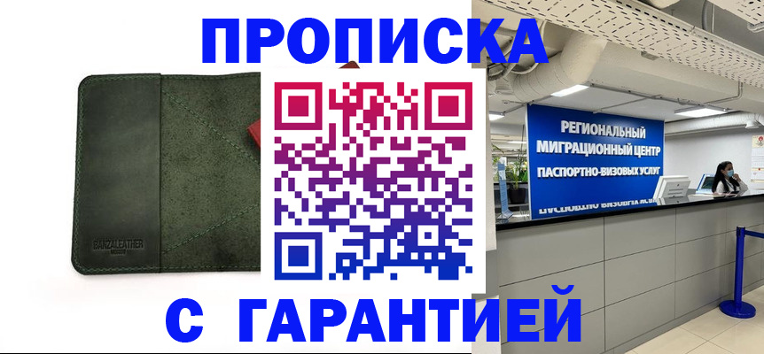 временная прописка в Ленинградской области