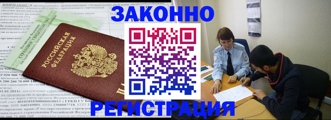 временная регистрация купить в Ленинградской области